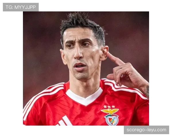 迪马利亚传中稳健，关键助攻助球队取胜